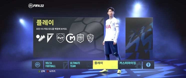  FIFA22 피파22 출시 커리어모드 변경점 간단 후기