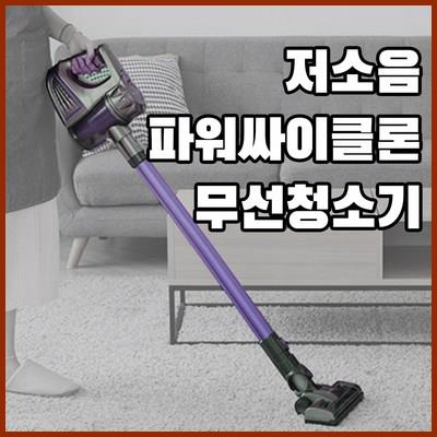  싸이클론 원룸 무선진공청소기 핸디 소형 차이슨 추천 