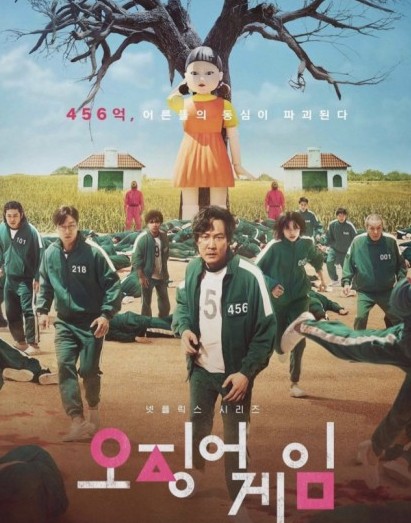  [넷플릭스추천] 오징어게임 Squid Game (2021)