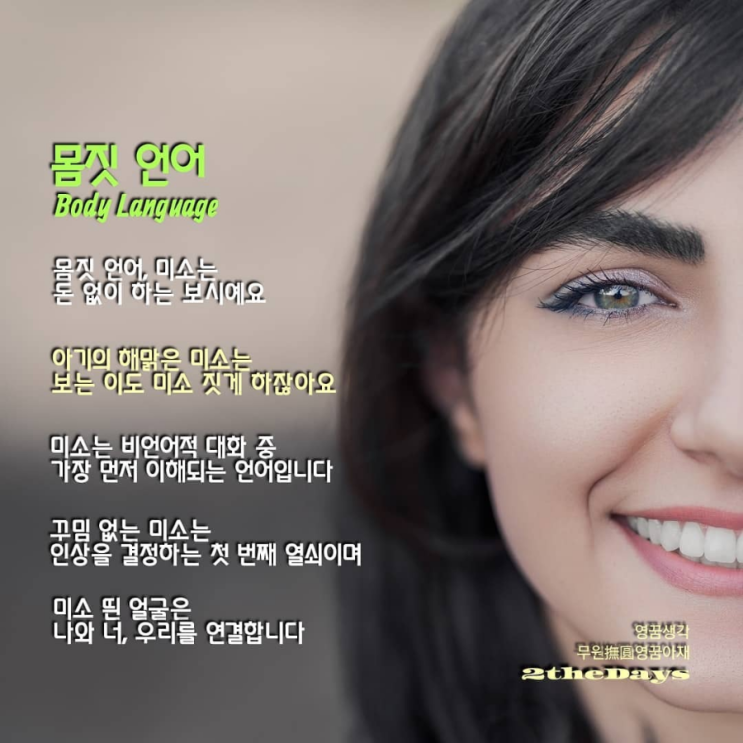  몸짓 언어 미소, 돈 없이 하는 보시