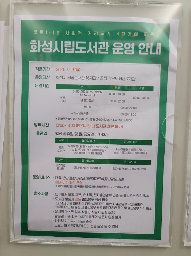  동탄복합문화센터에서 도서대여하기(화성시 도서관 도서예약)