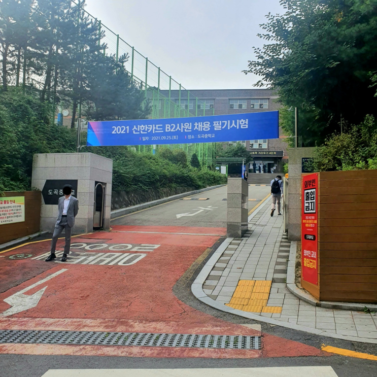  [2021년 하반기] 신한카드 B2사원 인적성검사