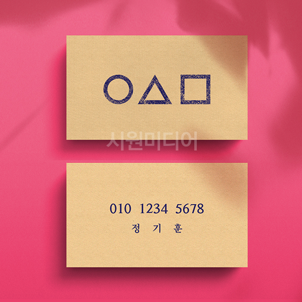  오징어게임 명함 제작 및 초대장