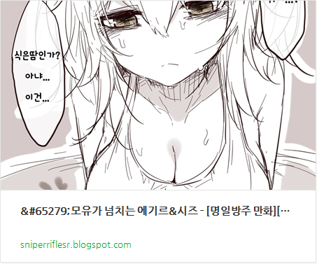 [링크 대체] 모유가 넘치는 에기르&시즈 - [명일방주 만화][웹코믹][짤]