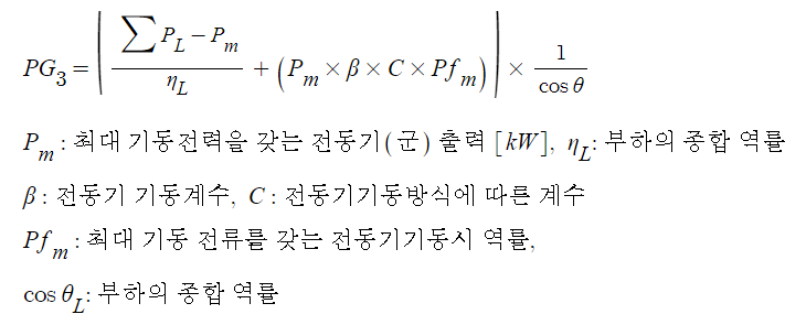 소방 부하용 발전기 용량 산정방법 : PG3 산정식 소방 부하용 발전기 용량 산정방법 : PG3 산정식