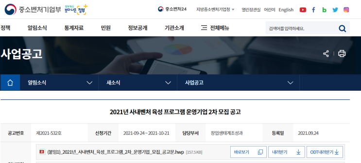 사내벤처 육성 프로그램 운영기업 모집 공고 사내벤처 육성 프로그램 운영기업 모집 공고