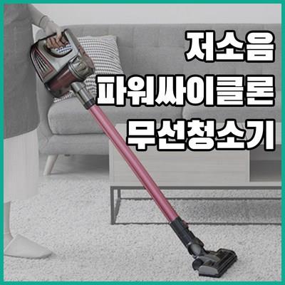  싸이클론 원룸 무선진공청소기 핸디 소형 차이슨 탑픽 