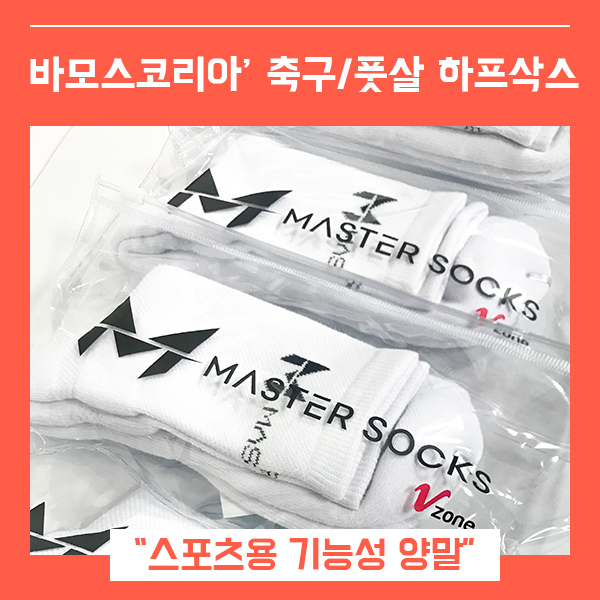  축구양말 스포츠 하프삭스 바모스 코리아 (feat. 발목보호 특화 충격완화 풋살 양말)