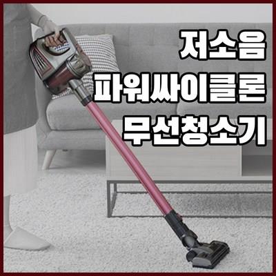  싸이클론 원룸 무선진공청소기 핸디 소형 차이슨 인기 쇼핑 정보 