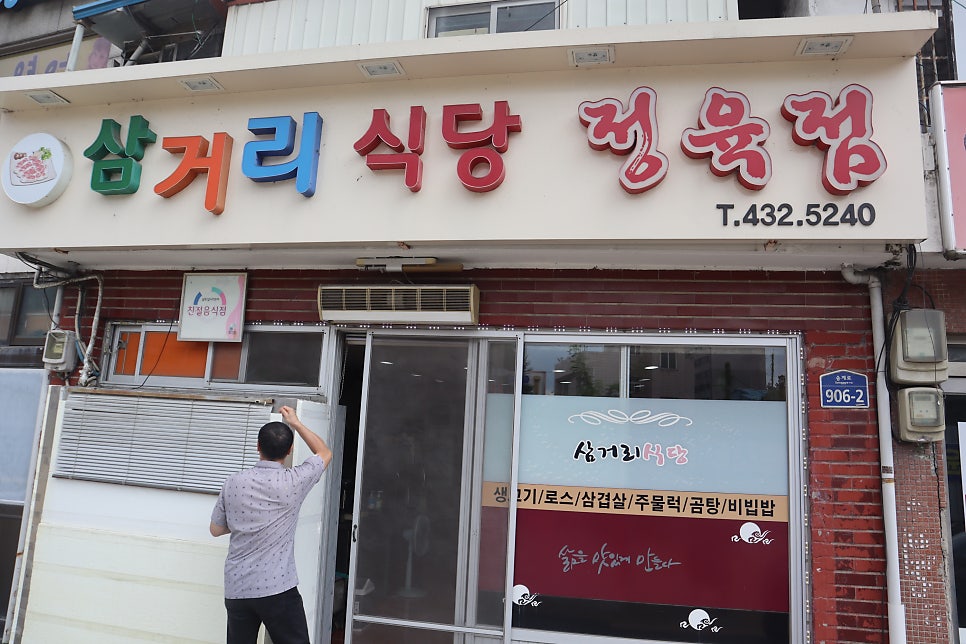 삼거리식당 사진 1