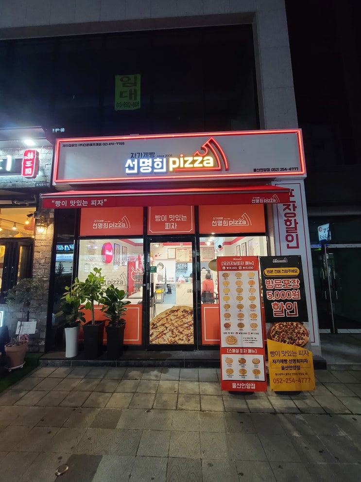  울산 울주군 언양읍 피자맛집 수제피자 제빵피자 도우빵이 정말 맛있는 선명희피자 후기(feat.찐맛 피자 추천이요)