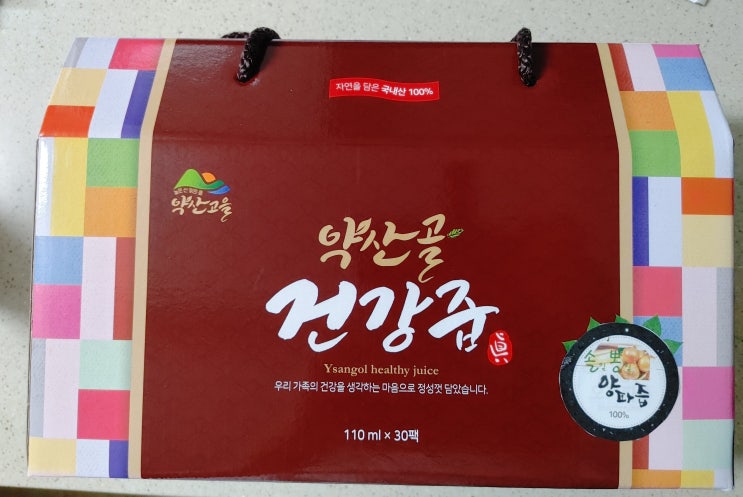 약산고을건강촌, 양파즙으로 건강챙기기~ 약산고을건강촌, 양파즙으로 건강챙기기~