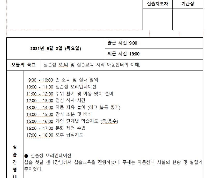 사회복지실습기관 지역아동센터 실습일지 종결평가 쓰는 법