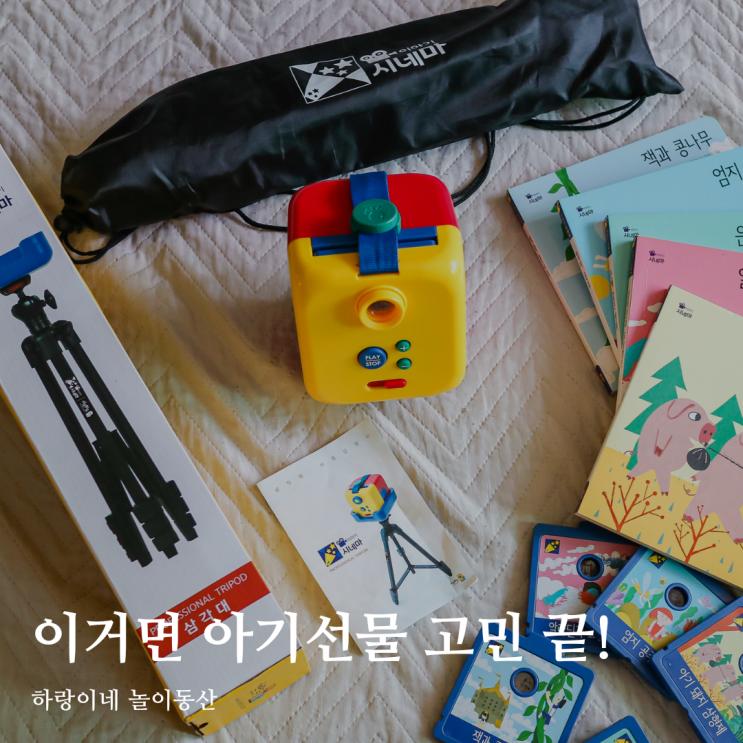  키즈위드 그림자 전래동화 이야기시네마 삼각대 풀세트