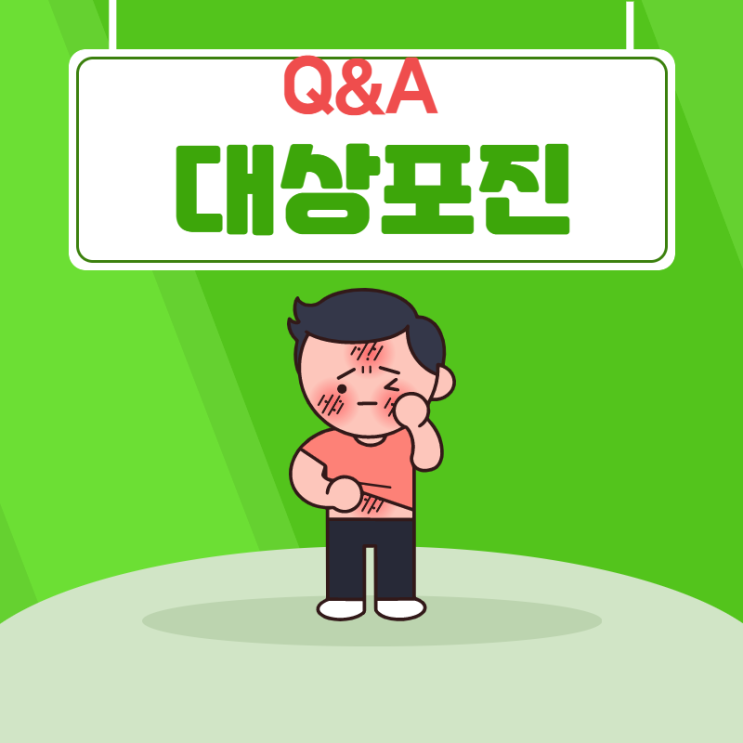  대상포진 증상과 (한의원)치료방법 (통증, 인지기능 장애, 불안 등도 동반 될 수 있음)
