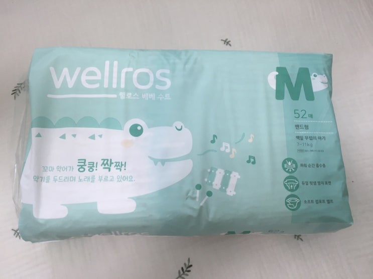  보송보송한 아기피부를 위한 아기기저귀 “웰로스 베베수트” 추천