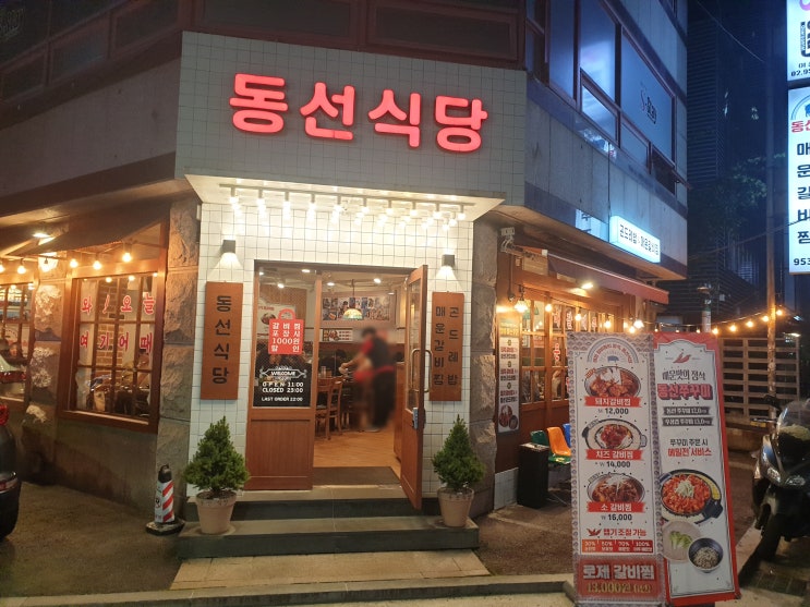  [동선식당] 성신여대 매운갈비찜 맛집, 메밀전과의 조합 굿, 친절은 덤