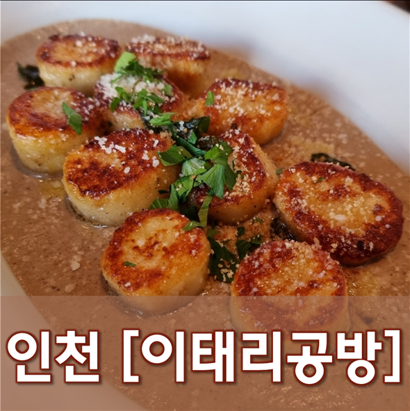  [인천/청라] 이태리공방