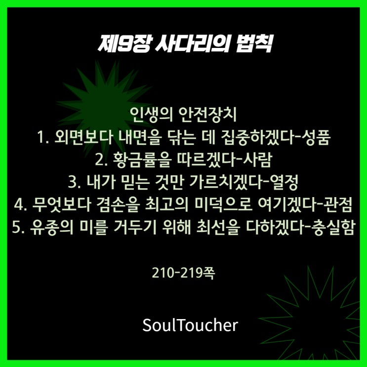 사다리의법칙:인생의안전장치 사다리의법칙:인생의안전장치