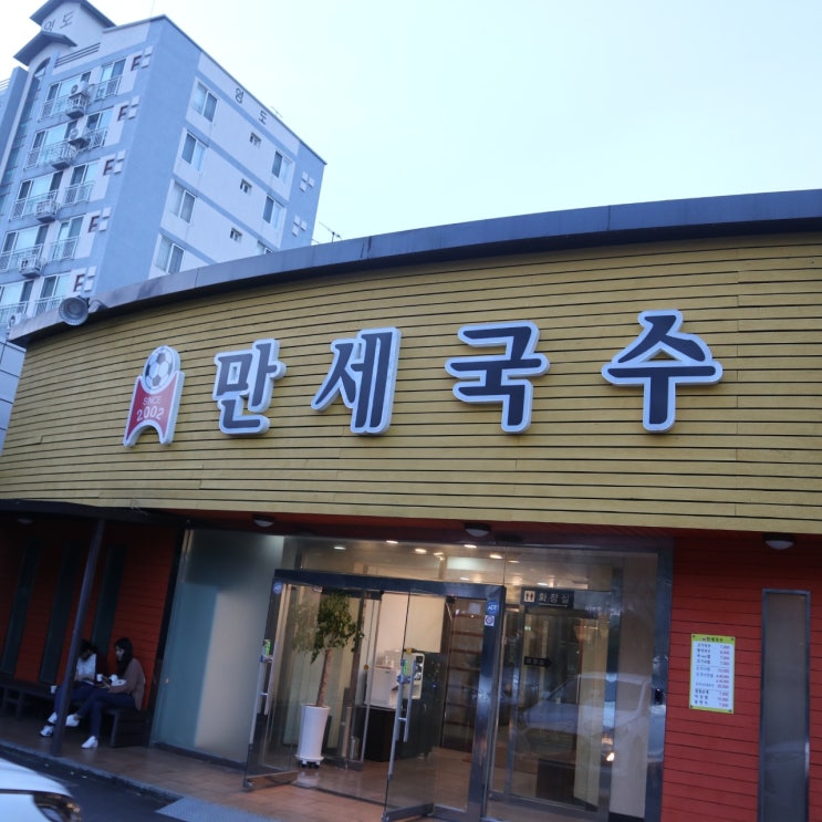  [제주] 제주도 고기국수 만세국수 제주공항 시청근처 맛집