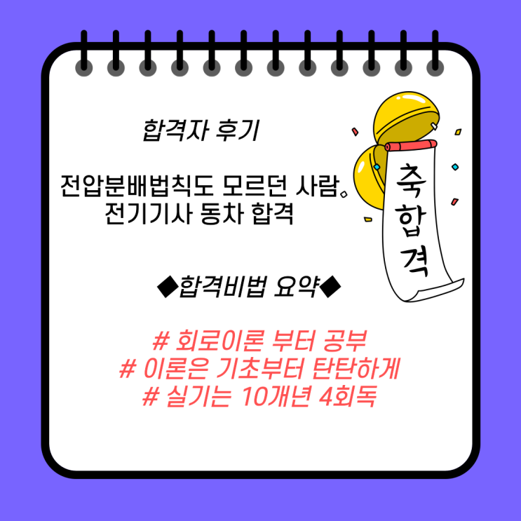  [양재동 전기기사학원] 전기 초보자 합격후기 !!