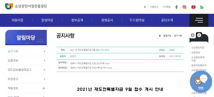 소상공인 재도전특별자금 접수 안내_중소벤처기업부 소상공인 재도전특별자금 접수 안내_중소벤처기업부