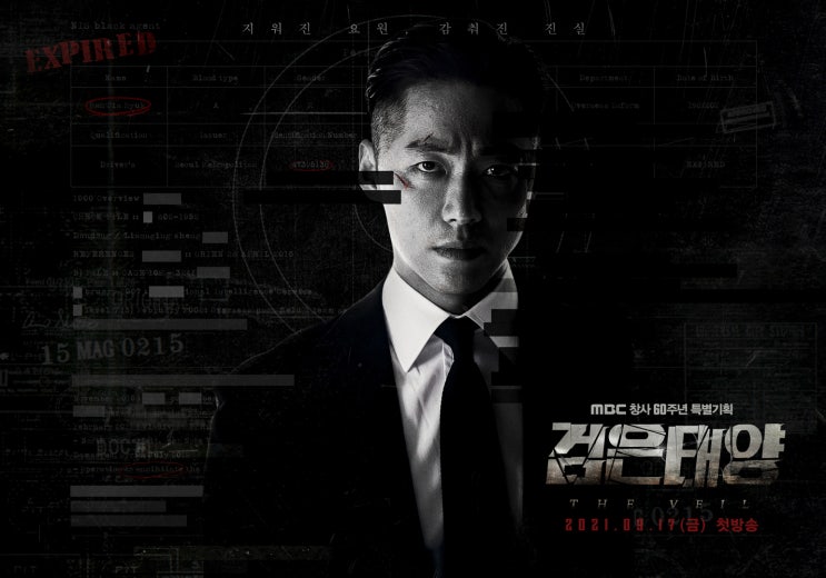  9월24일 검은태양 3회 리뷰 - 대체 뭐예요? 이렇게까지 하는 이유가