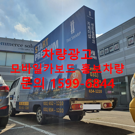  탑 홍보차량! 평택 지제 더샵 센트럴파크 홍보!