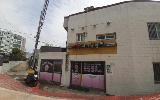  흐~ 숨어있는 맛집... 부산시 영도구 동삼동의 돼지국밥집!
