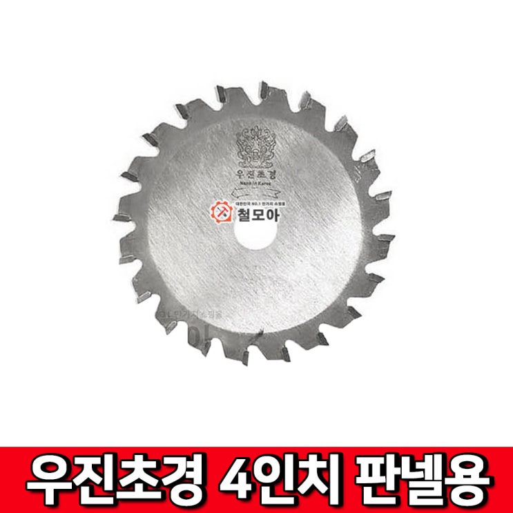 최근 많이 팔린 우진초경 원형톱날 판넬용톱날 경금속 샌드위치판넬 4인치, 1개 추천합니다 최근 많이 팔린 우진초경 원형톱날 판넬용톱날 경금속 샌드위치판넬 4인치, 1개 추천합니다