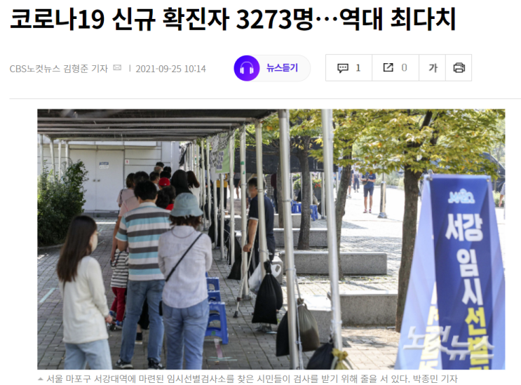  코로나19 최다 확진자..3273명..우리 모두 조심합시다 ㅠ
