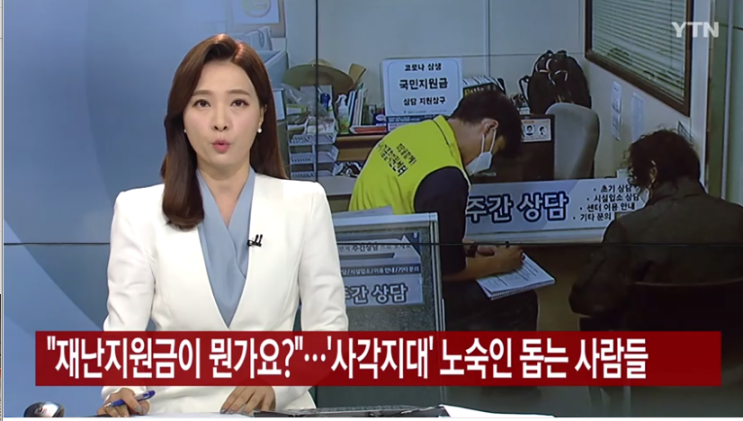 "재난지원금이 뭔가요?"...'사각지대' 노숙인 돕는 사람들 "재난지원금이 뭔가요?"...'사각지대' 노숙인 돕는 사람들