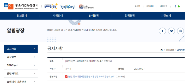 중소기업 제품 전용 면세점 입점 추가모집 공고_중소벤처기업부 중소기업 제품 전용 면세점 입점 추가모집 공고_중소벤처기업부