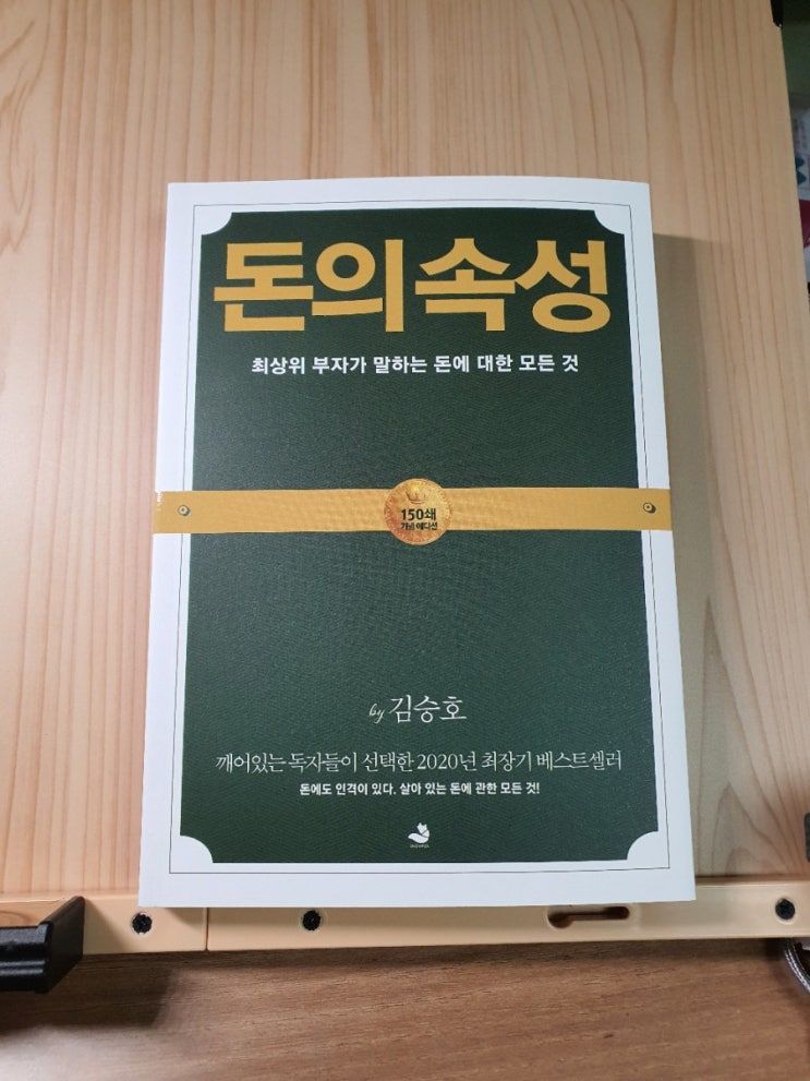  중고보다 새 책이 싼 그 책 - 돈의 속성