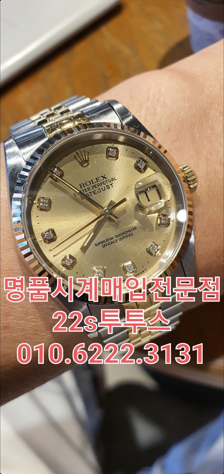 수원영통명품시계매입 롤렉스시계16233매도 ساعة أوتوماتيكية