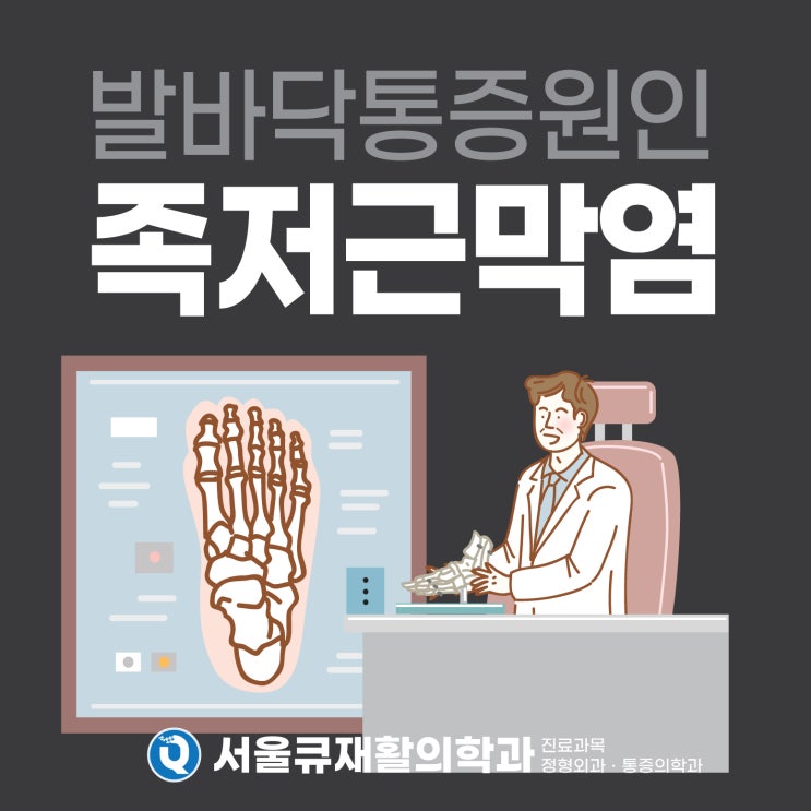  잠실재활의학과 발바닥통증을 위한 체외충격파치료