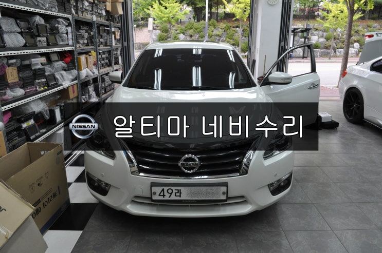  닛산 알티마 화면먹통 아틀란지도 네비게이션 먹통! (아이머큐리 T1) 메인보드 고장수리 - 수원테크(수입차오디오수리 수입차네비수리)
