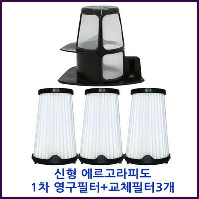  [일렉트로룩스] 에르고라피도 영구 1차 필터+교체필터 3개 세트 맘카페 추천 