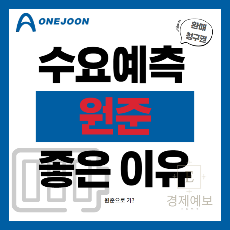  원준 공모주 : 원준 수요예측  결과와  아스플로 원준 더 나은 것은?