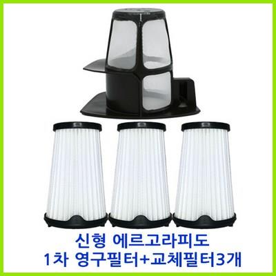  [일렉트로룩스] 에르고라피도 영구 1차 필터+교체필터 3개 세트 모르면 손해 