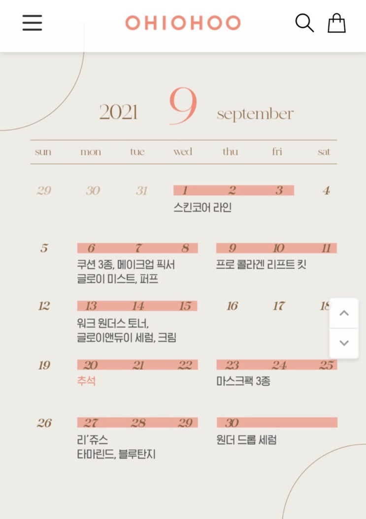[화장품]오하이오후 핫딜