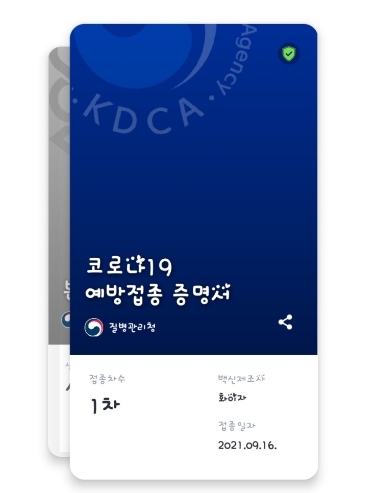  코로나접종 이상증상공유