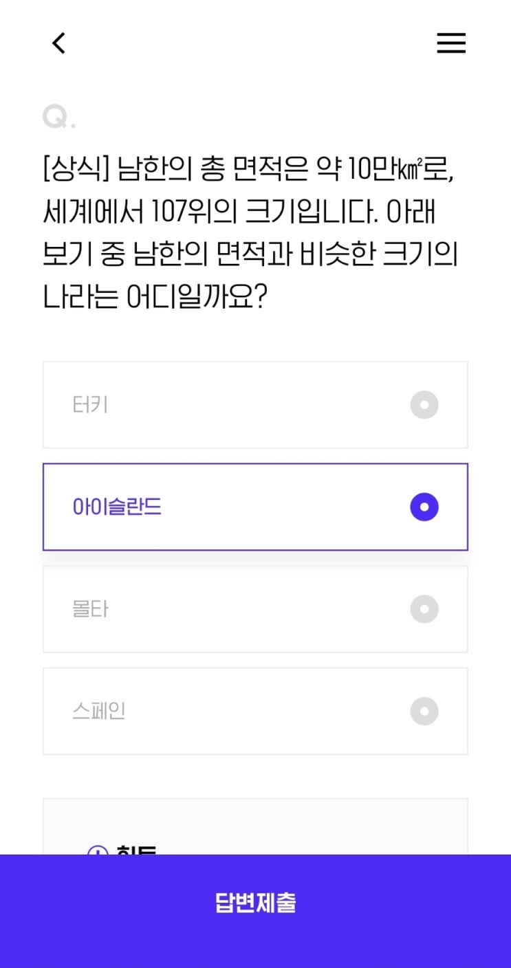  [상식] 남한의 총 면적은 약 10만로, 세계에서 107위의 크기입니다. 아래 보기 중 남한의 면적과 비슷한 크기의 나라는 어디일까요?
