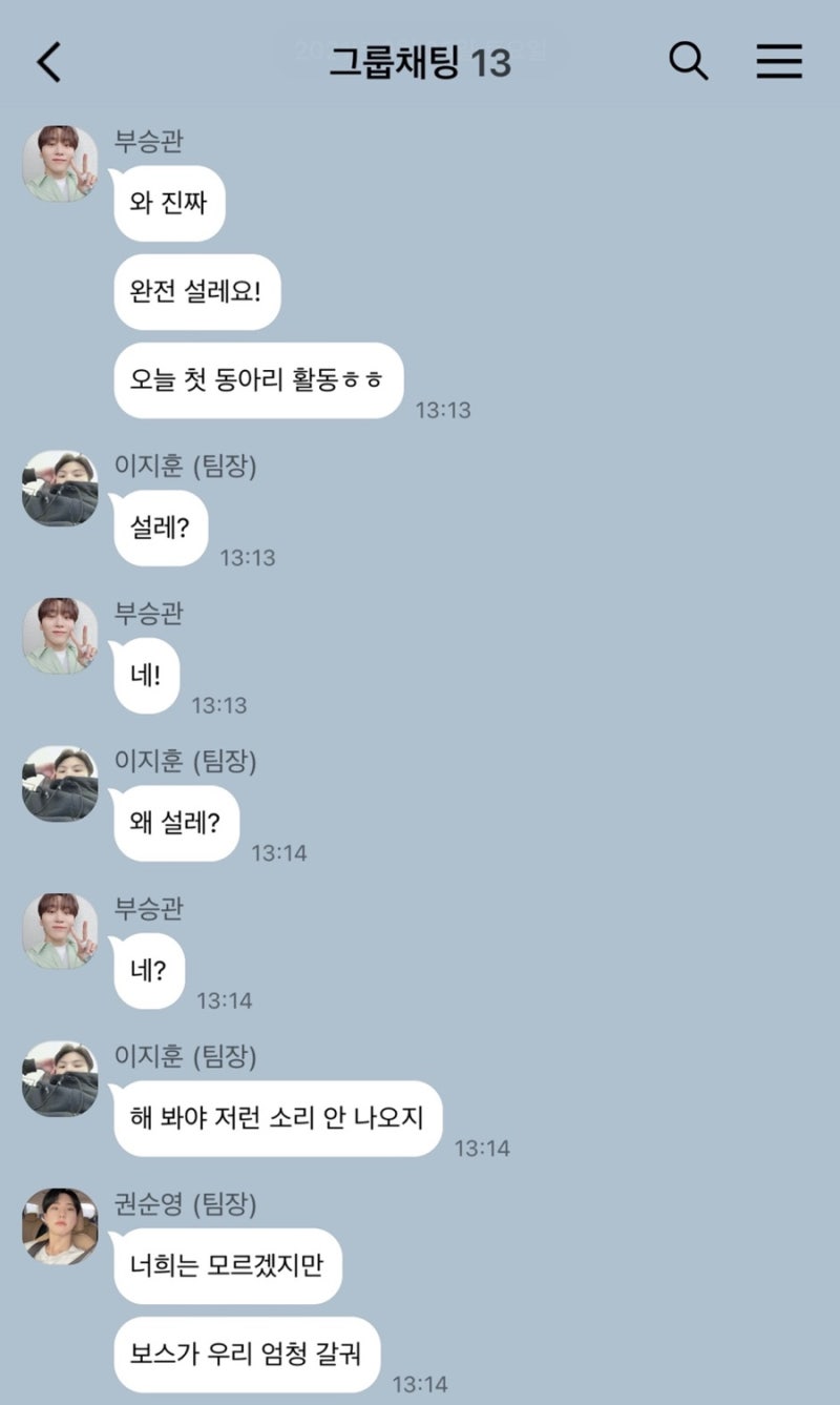 [세븐틴끼리 카톡하기] 비동톡 05. 첫 동아리 활동 전 : 네이버 블로그