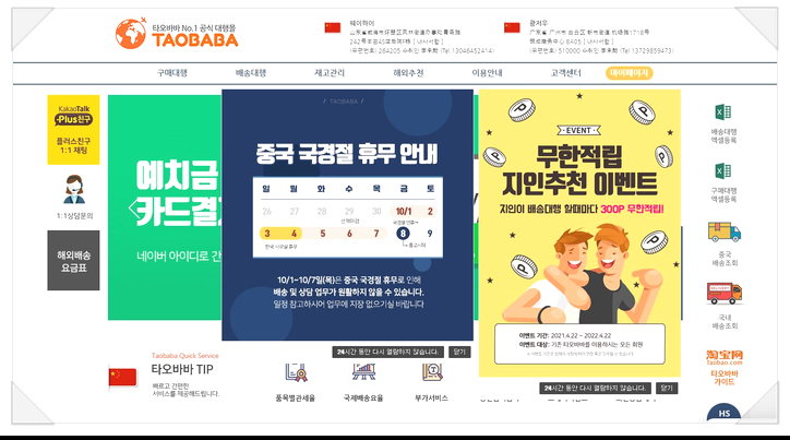 중국구매대행 중국배송대행 타오바바 추천 !
