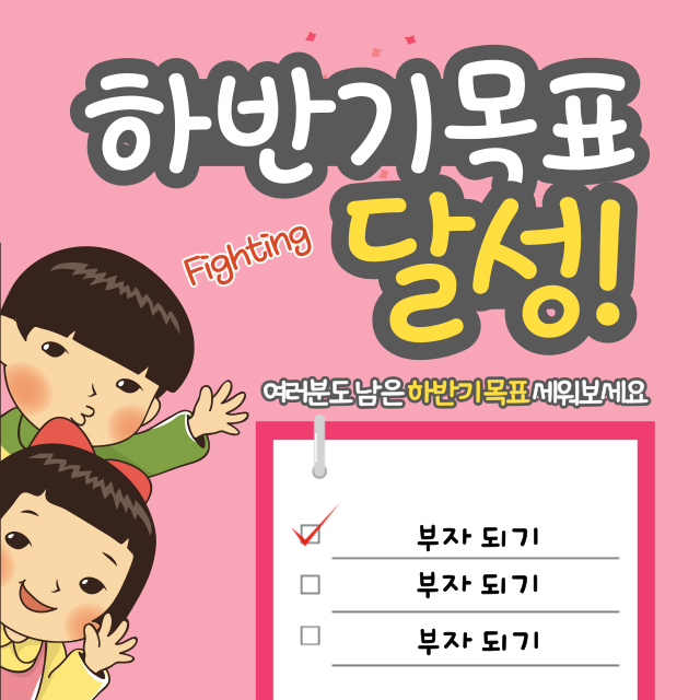  21년 하반기 재테크 목표 중간 점검(ft. 목표 달성, 1억모으기, 블로그 등)