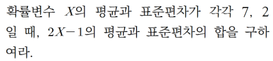  확률변수 aX + b 에서 평균, 분산, 표준편차 구하기