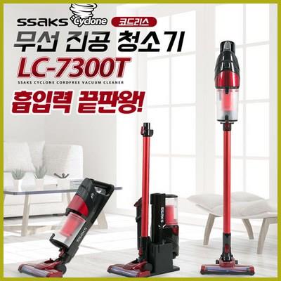  싹스 LC-7300T 무선 진공 청소기 가성비갑 동급최강 흡입력 핸디청소기 핫딜 