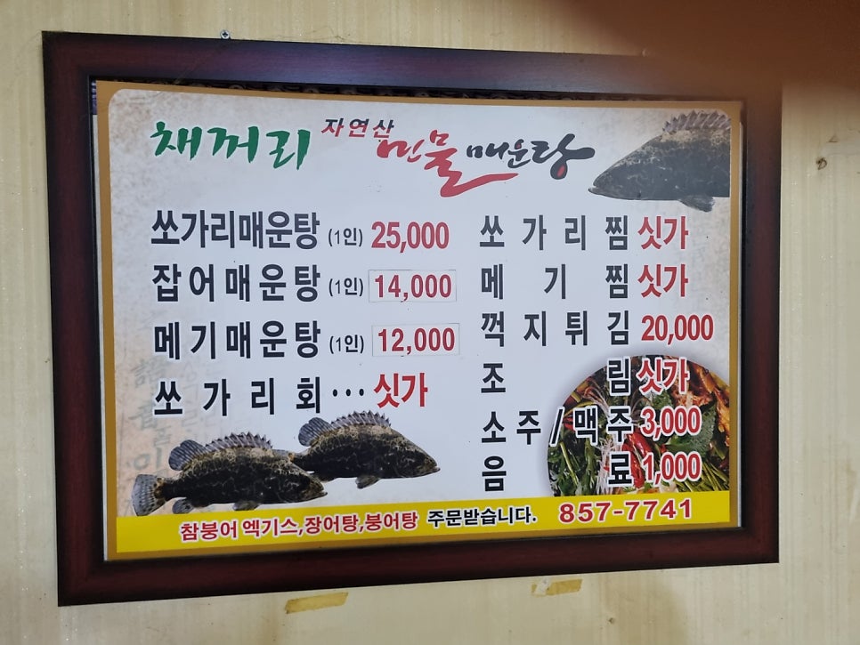채꺼리매운탕 사진 3