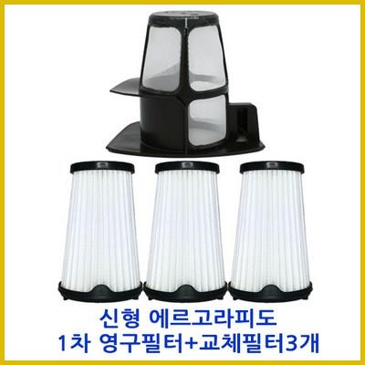  [일렉트로룩스] 에르고라피도 영구 1차 필터+교체필터 3개 세트 후회없는 선택 